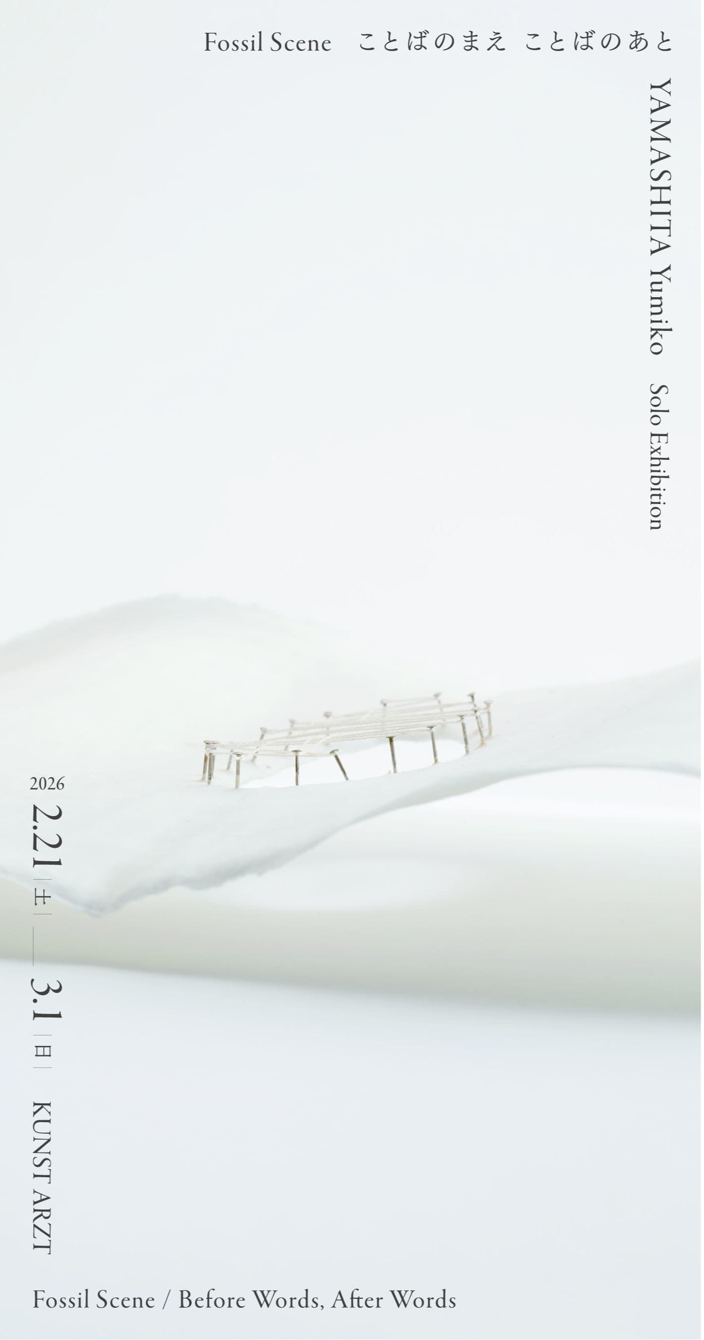 山下裕美子作品